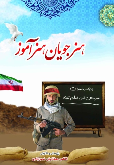 هنرجویان هنرآموز